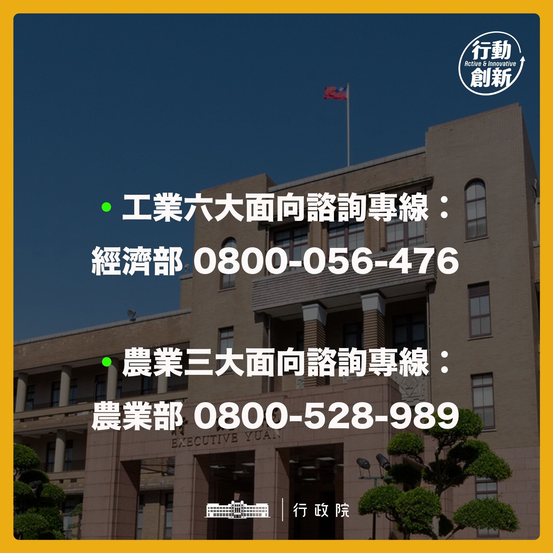 ▲▼行政院公布2支電話諮詢專線，協助企業、勞工與農漁民減輕衝擊。（圖／行政院提供）