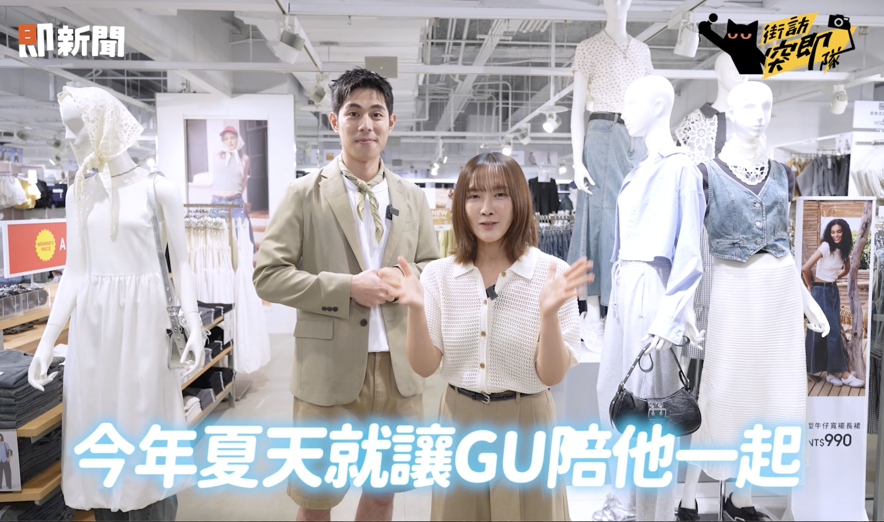 ▲▼GU,服飾品牌,平價,詹懷雲。（圖／取自影片）