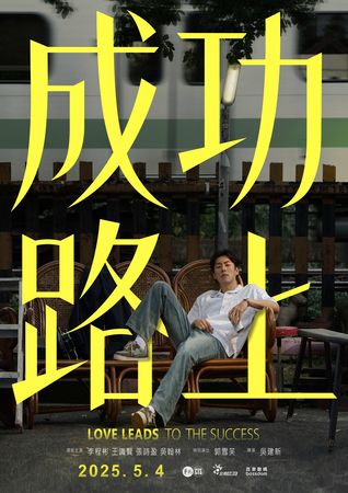 ▲李程彬在《成功路上》穿越回去拯救家庭。（圖／華視、公視台語台提供）