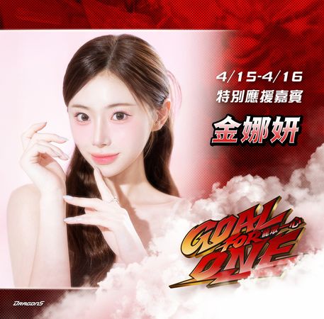 ▲ 味全龍4/15、4/16本季大巨蛋主場首戰！韓華鷹人氣啦啦隊「金娜妍」親臨應援。（圖／味全龍提供）