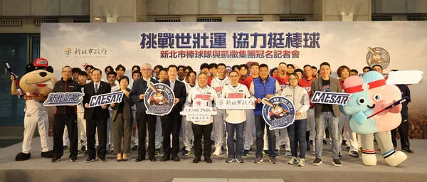 ▲▼新北凱薩冠名。（圖／新北市政府提供）