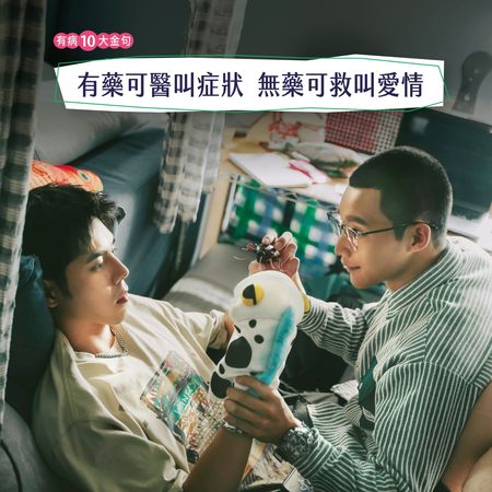 ▲《有病才會喜歡你》上映首周突破千萬票房。（圖／紅杉娛樂提供）