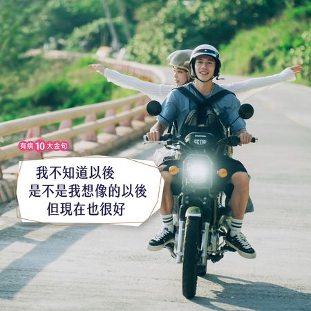 ▲《有病才會喜歡你》上映首周突破千萬票房。（圖／紅杉娛樂提供）