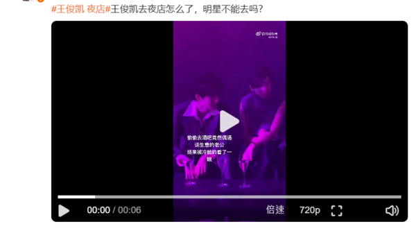 ▲▼TFBOYS王俊凱爆夜店狂歡！ 工作室怒反擊。（圖／翻攝自微博）