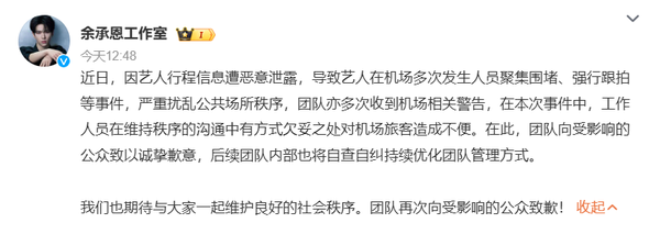 ▲▼《星漢》余承恩工作人員嗆路人。（圖／翻攝自微博／余承恩工作室）