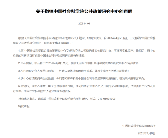 ▲▼中國社會科學院公共政策研究中心被裁撤。（圖／翻攝中國社會科學院經濟研究所）
