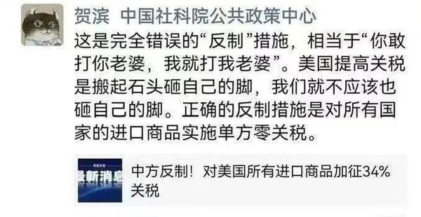 ▲▼中國社會科學院公共政策研究中心特約研究員賀濱近日批評大陸反制美國關稅政策。（圖翻攝微信信）