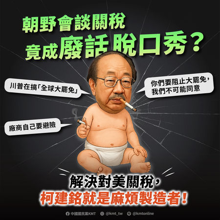 ▲國民黨批朝野會商倫柯建銘的廢話脫口秀。（圖／國民黨提供）