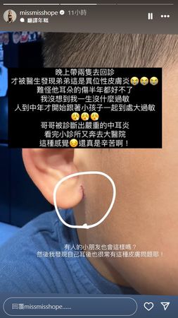 ▲4歲兒「耳朵裂開」長達半年！醫細看眼下細線&hellip;林可彤母子三人全中 。（圖／翻攝自林可彤IG）