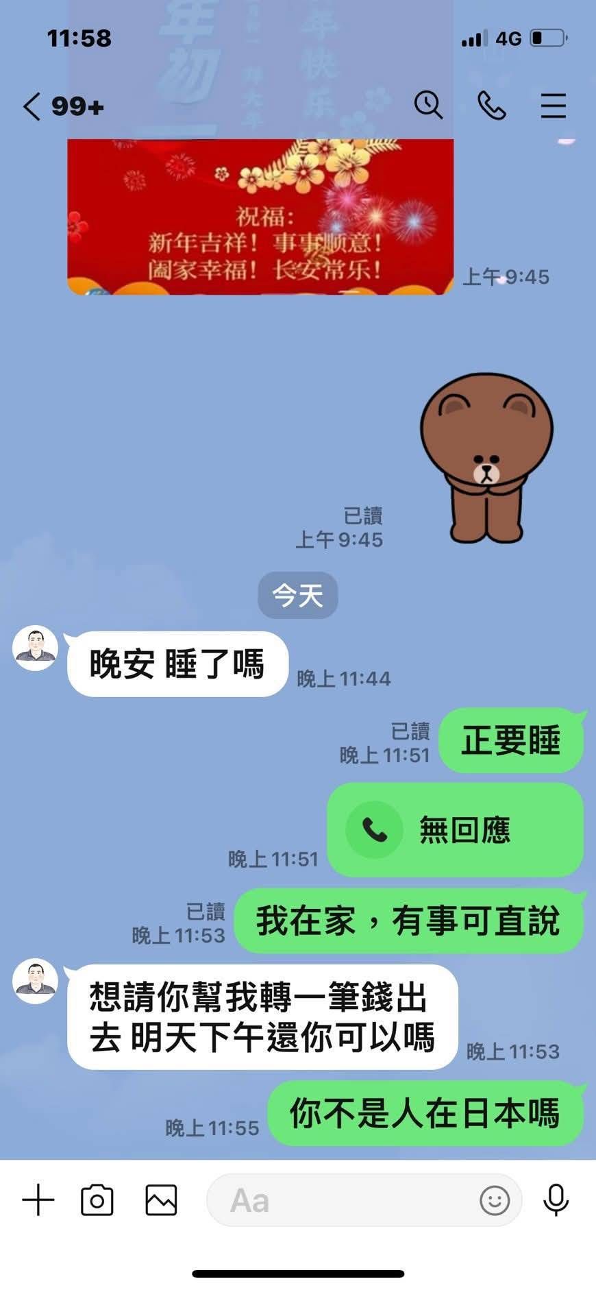 ▲▼金門詐騙案頻傳。（圖／記者林名揚翻攝）