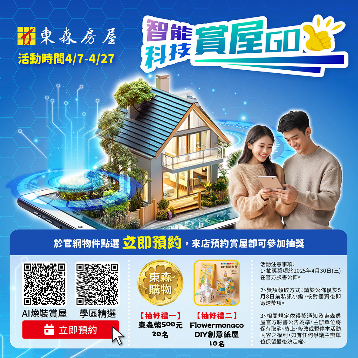 ▲▼東森房屋,智能科技賞屋GO,AI,科技,抽獎,東森幣。（圖／業者提供）