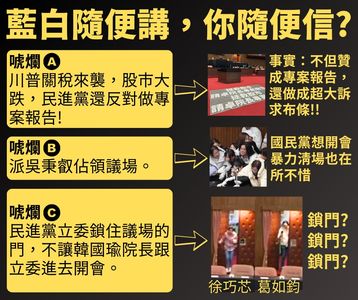 民進黨團一張圖否認癱瘓國會 酸國民黨想開會也可以暴力清場
