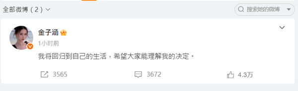 ▲▼《青你2》金子涵宣布退出演藝圈。（圖／翻攝自微博／金子涵）