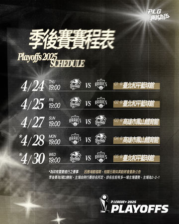 ▲PLG職籃公布季後賽首輪，以及兩個版本總冠軍賽的賽程表。（圖／PLG職籃提供）