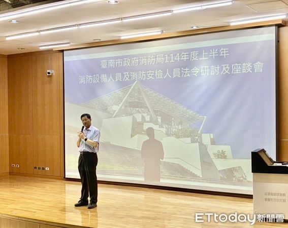 ▲台南市消防局與台南市消防設備師公會，聯合辦理「2025年度上半年消防設備人員及消防安檢人員法令研討與座談會」。（圖／記者林東良翻攝，下同）