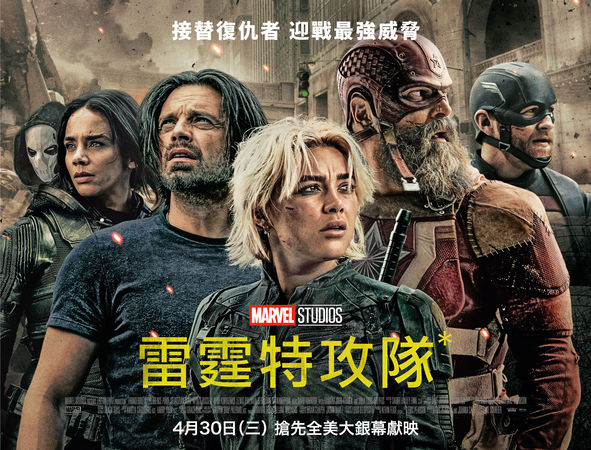 ▲漫威《雷霆特攻隊*》即將上映。（圖／漫威影業提供）