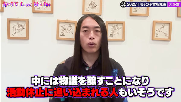 ▲Love Me Do神預言引起日本網友討論。（圖／翻攝自Love Me Do YT）