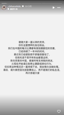 ▲志田千陽喊話中國粉絲不要跟蹤騷擾。（圖／翻攝自志田千陽Instagram）