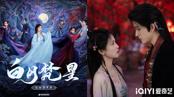 ▲《白月梵星》。（圖／愛奇藝國際提供）