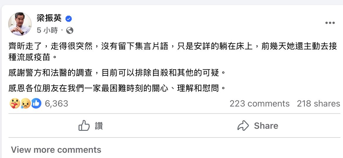 ▲次女梁齊昕離世，大陸全國政協副主席、香港前特首梁振英於臉書發文。（圖／翻攝臉書）