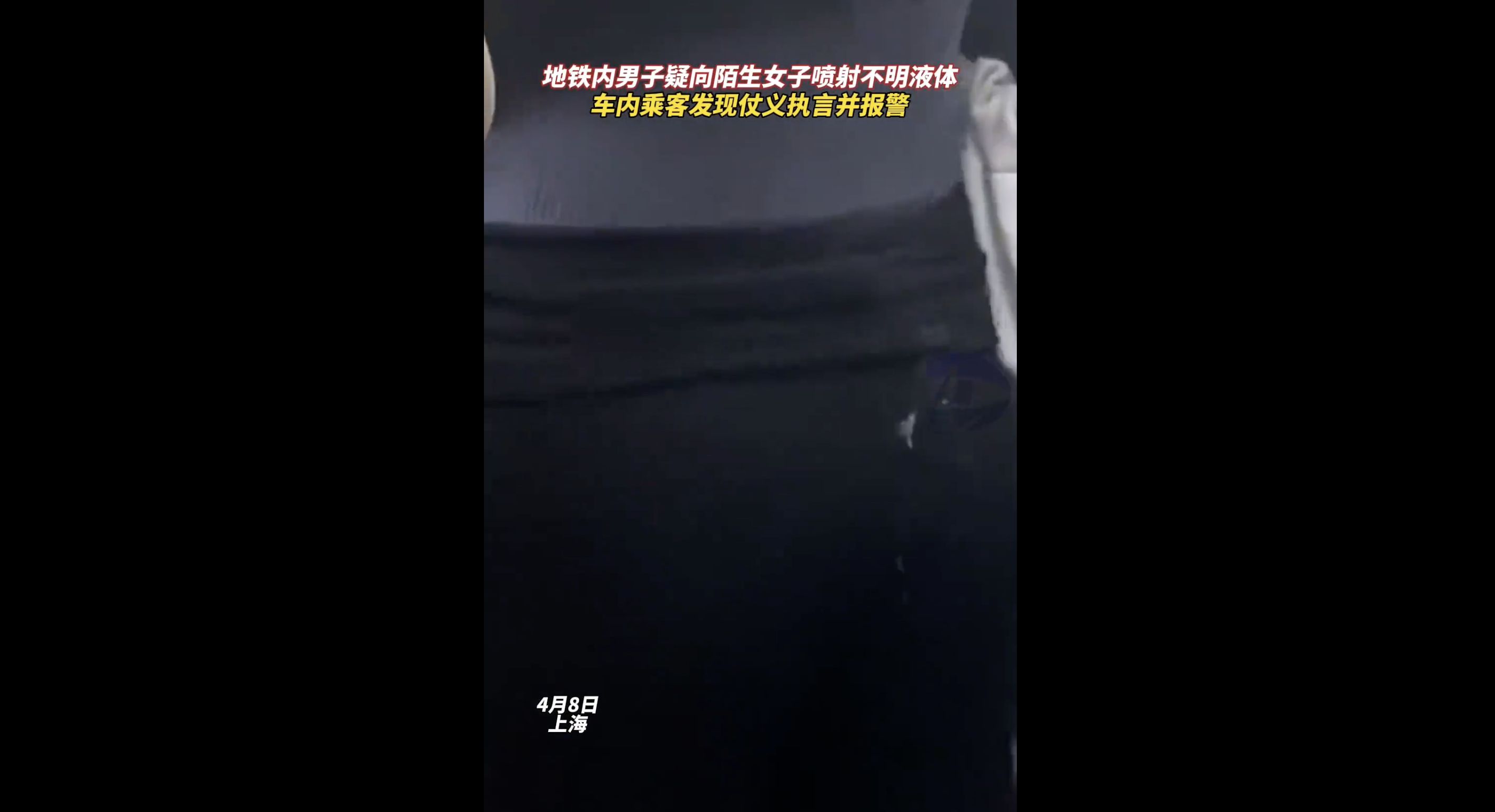 ▲一名男子在上海地鐵1號線上猥褻女子，還在被害者身上留下「白色證據」。（圖／翻攝微博）