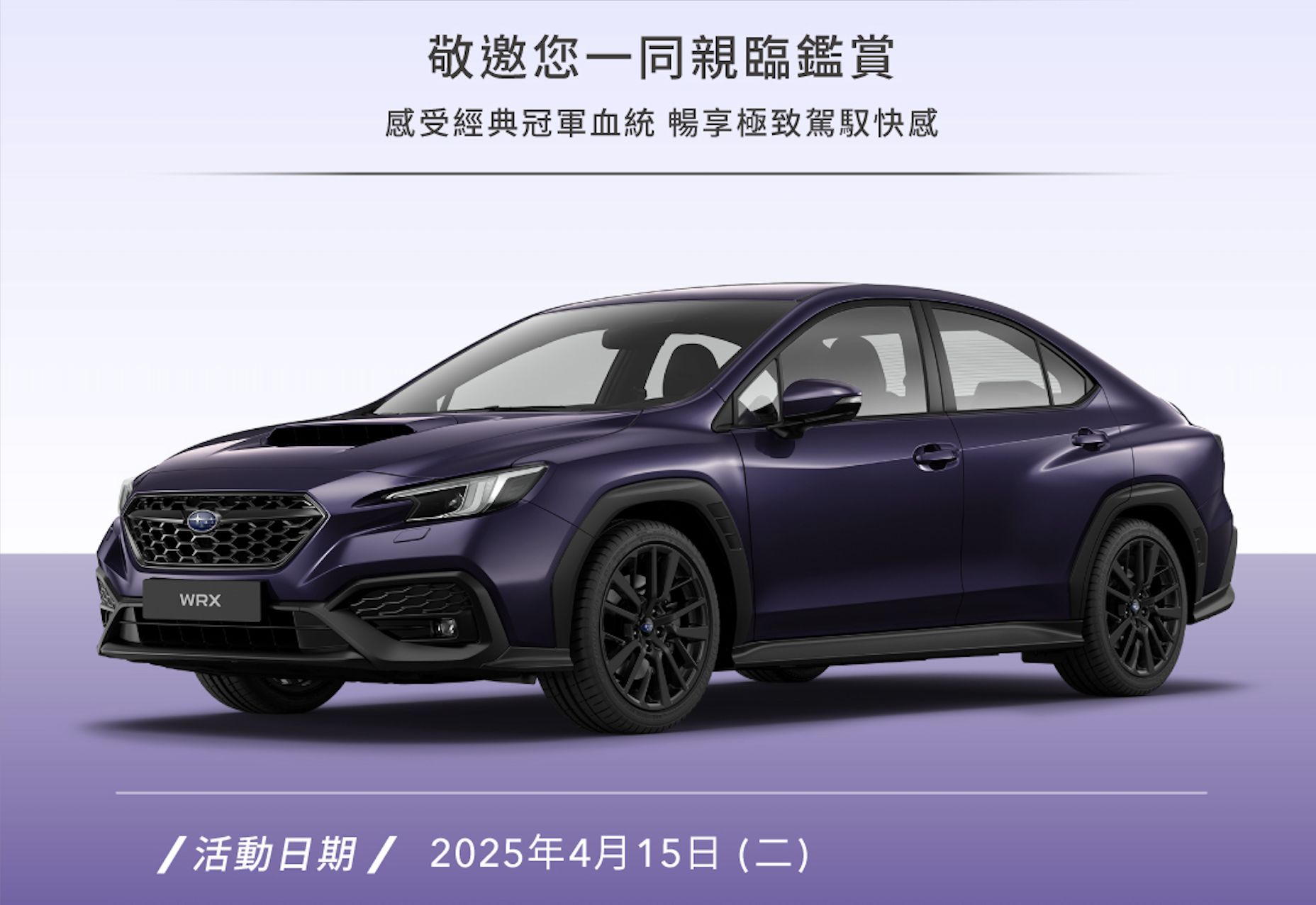 ▲新年式WRX、WRX Wagon 4／15發表。（圖／翻攝自Subaru）