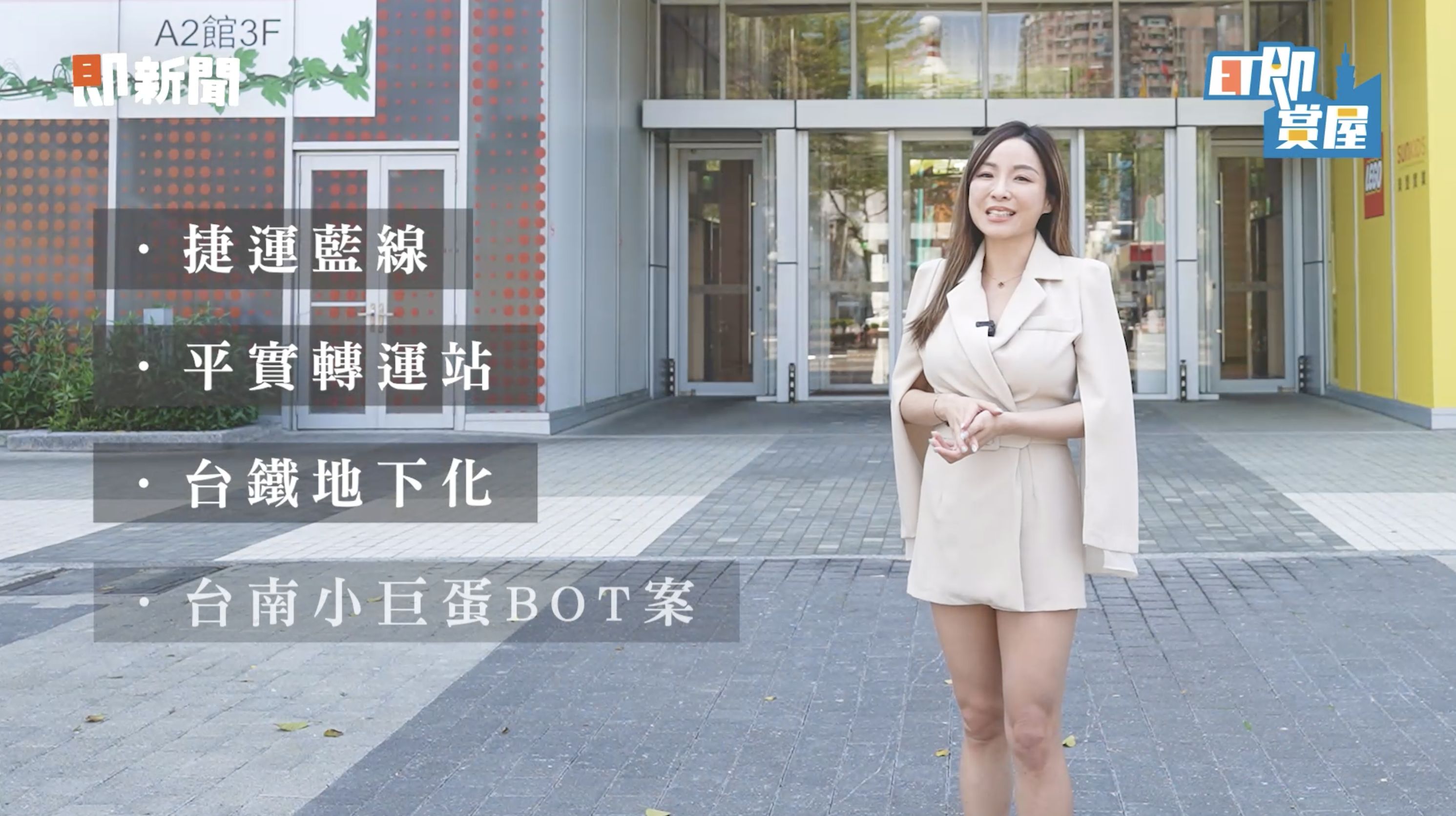 ▲▼宏福悅,台南東區,宏福實業,志竑建設。（圖／取自影片）