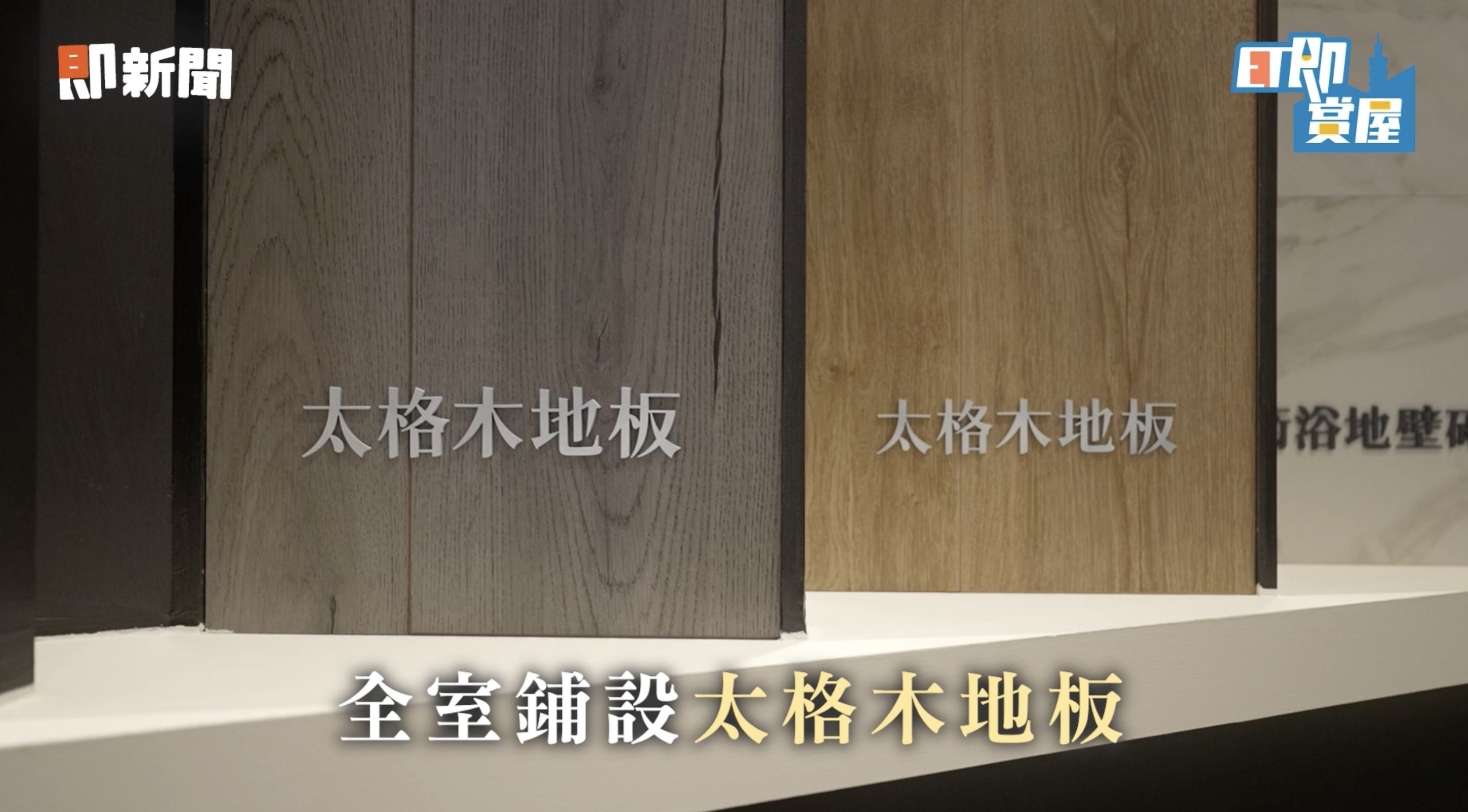 ▲▼宏福悅,台南東區,宏福實業,志竑建設。（圖／取自影片）