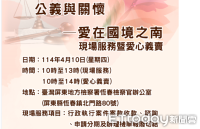 行政執行署恆春設立據點　民眾享便捷服務