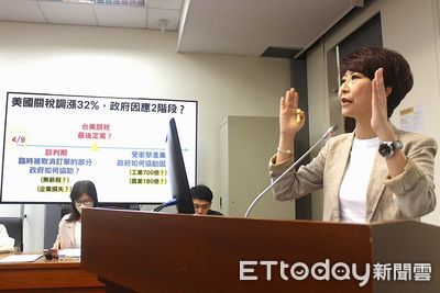 美32%高關稅 陳亭妃質詢經長政府不能只喊口號要當企業最佳後盾