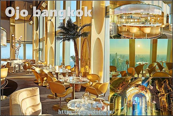 ▲▼Ojo Bangkok。（圖／部落客商妮吃喝遊樂授權提供）