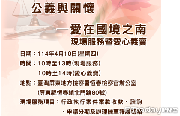 ▲屏東執行分署「屏南服務據點」10日成立            。（圖／屏東執行分署提供）