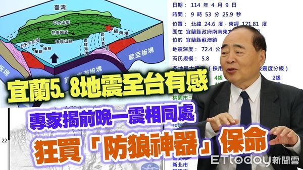 ▲地震中心前主任郭鎧紋分析宜蘭規模5.8地震成因 。（圖／合成圖）