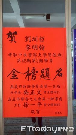 ▲▼     嘉一分局刑警榮登金榜 考取中央警察大學警佐班  。（圖／嘉義市警局提供）