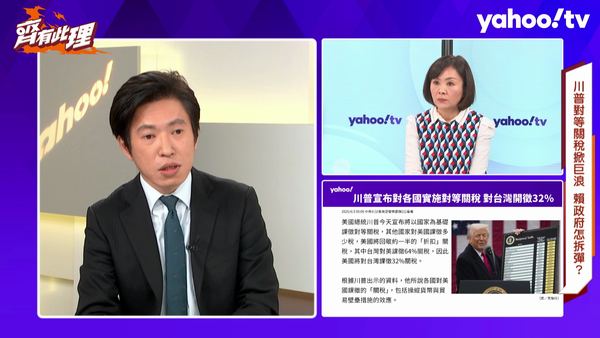 ▲▼總統府副秘書長張惇涵接受訪問，還原美國公布32％關稅後，政府的因應工作有哪些。（圖／YahooTV提供）