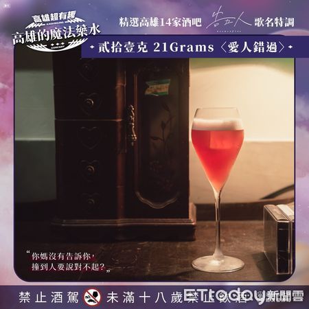 ▲▼告五人週六登上高雄世運開唱，14酒吧以歌曲為靈感，推出同名調酒。（圖／記者許宥孺翻攝）