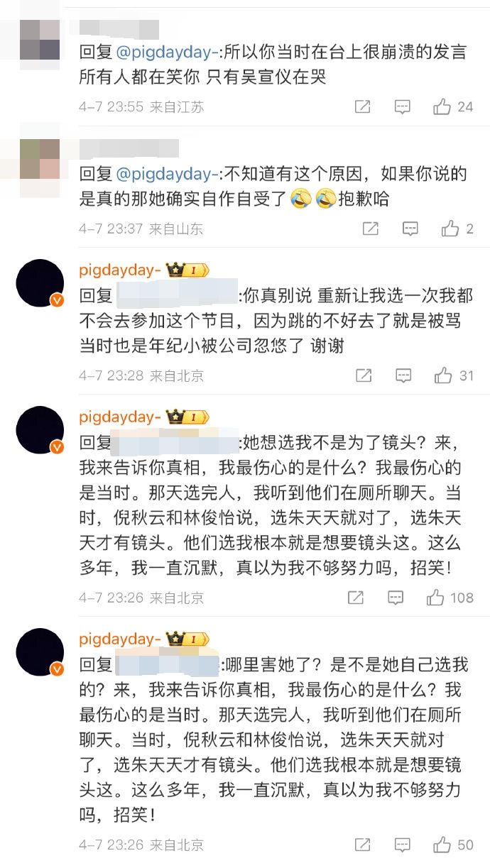 ▲▼《創造101》7年後爆內幕！朱天天認「爆哭全是劇本」開戰。（圖／翻攝自微博）