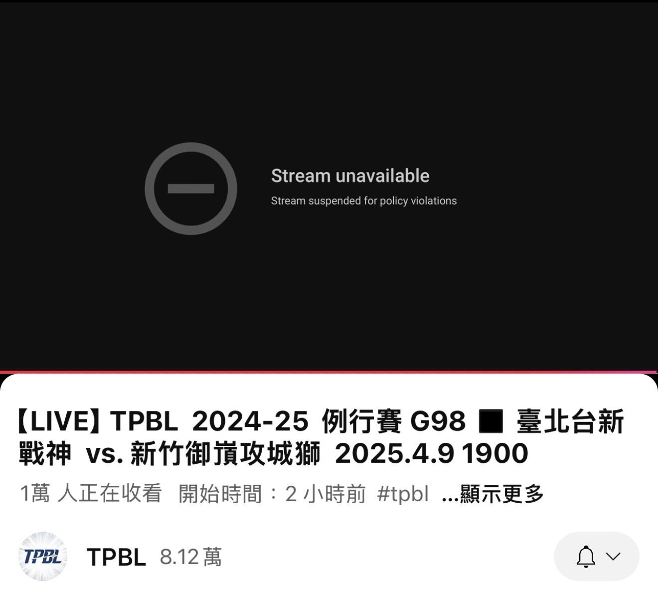 ▲▼攻城獅9日晚間對台北戰神之戰，TPBL官方直播多次斷訊出現黑畫面。（圖／翻攝自YouTube／TPBL）