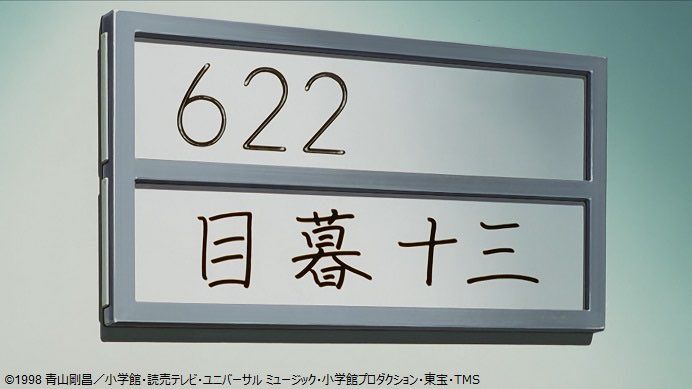 ▲▼目暮警官。（圖／翻攝自推特）