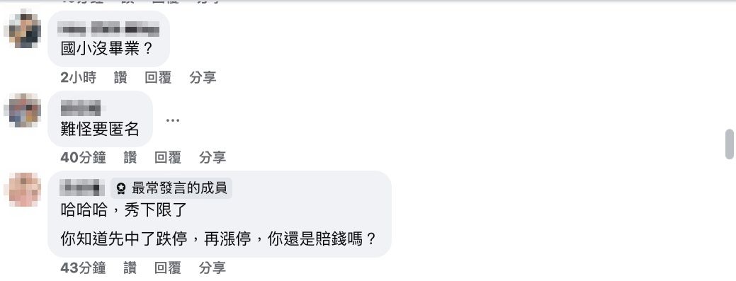 ▲▼台指期夜盤漲停。（圖／翻攝臉書）