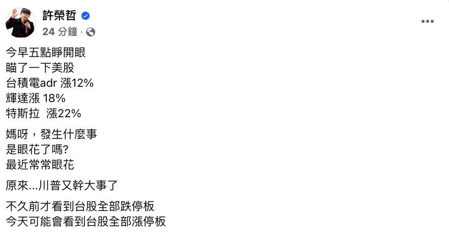▲▼川普護盤。（圖／翻攝臉書）