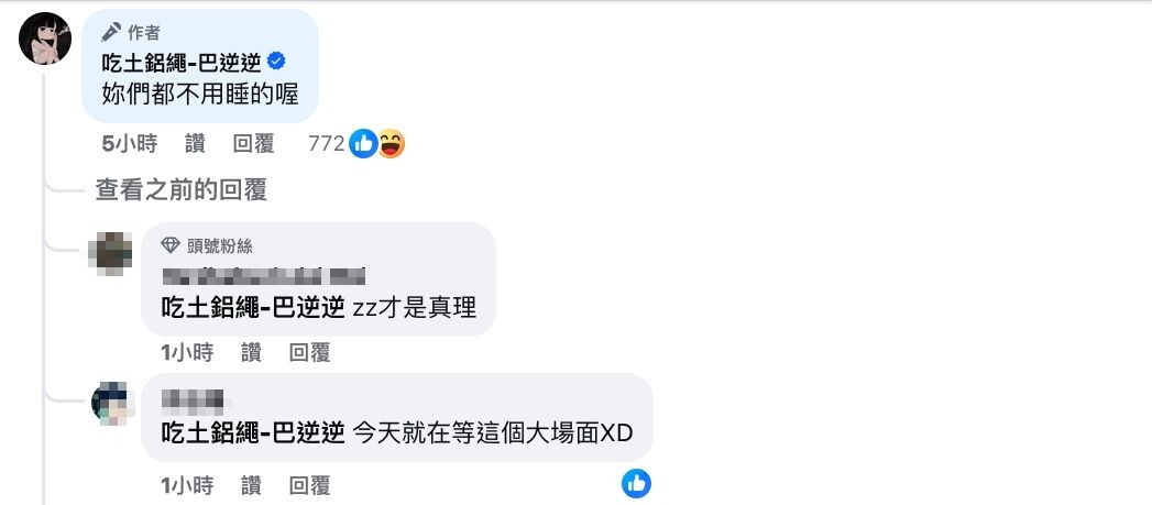 ▲▼吃土鋁繩-巴逆逆。（圖／翻攝臉書／吃土鋁繩-巴逆逆）