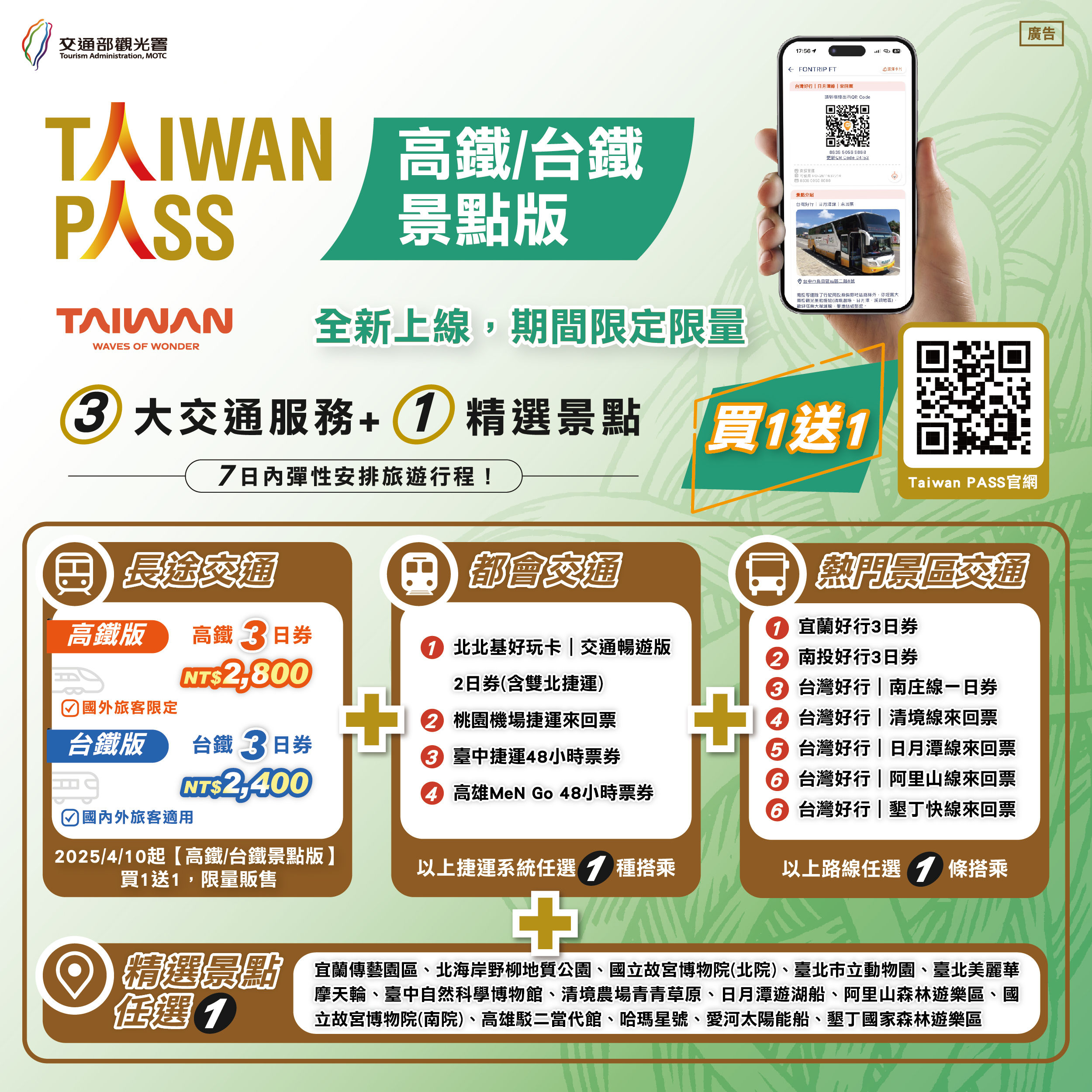 ▲▼TAIWAN PASS即日起推出3款新產品。（圖／觀光署提供）