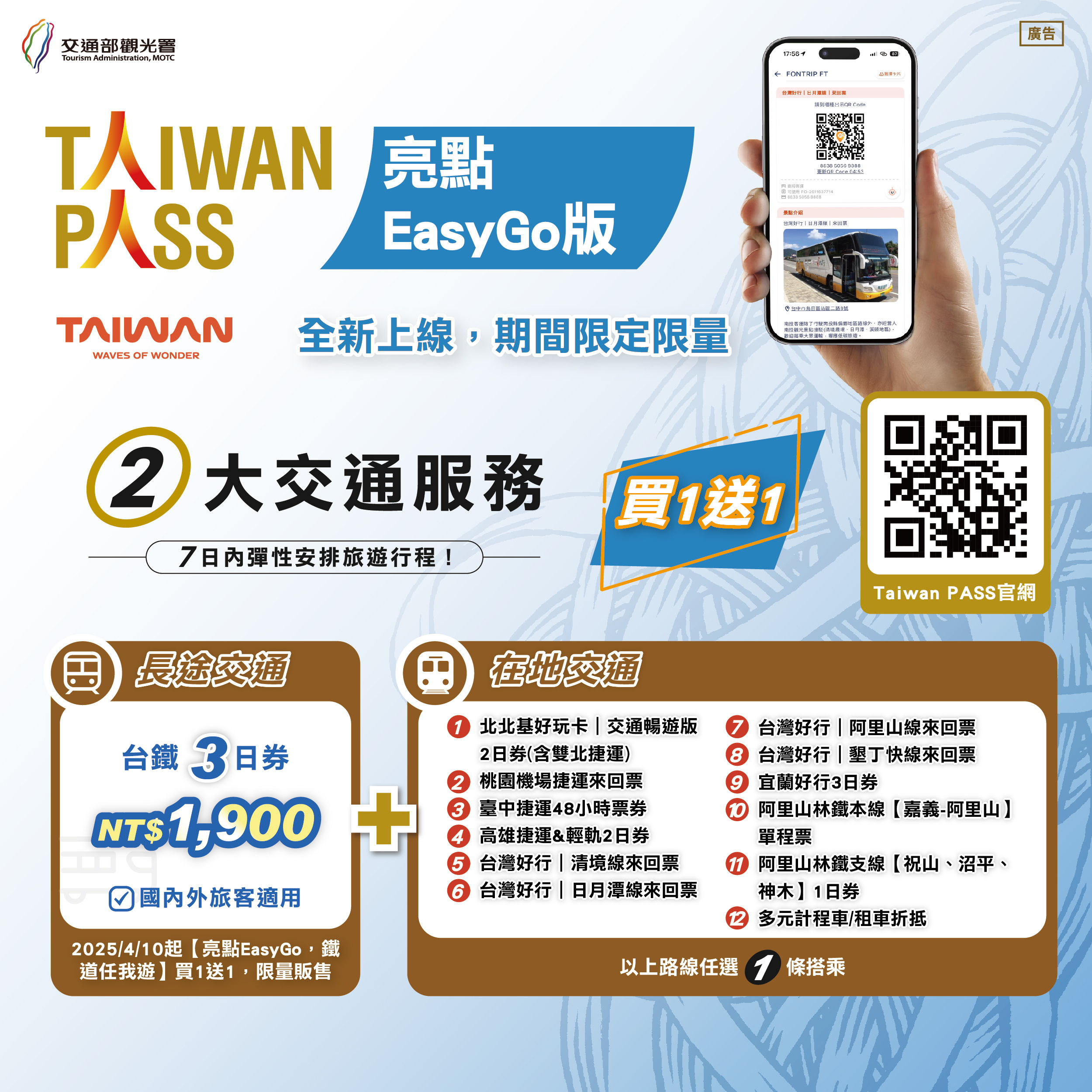 ▲▼TAIWAN PASS即日起推出3款新產品。（圖／觀光署提供）