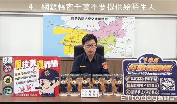 ▲▼   「假投資詐騙手法猖獗 朴子警分局長親揭假投資手法」   。（圖／朴子分局提供）