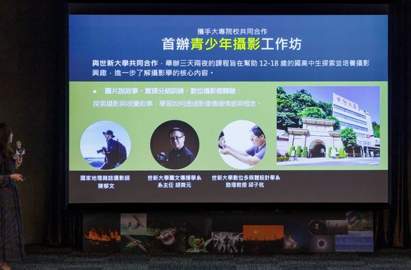 圖二：青少年攝影工作坊結合世新圖傳系與數媒系的專業資源與頂尖師資，提供全方位學習體驗。（圖／世新大學提供）