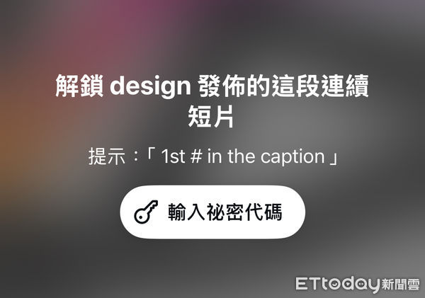 ▲▼instagram測試中的reels密碼功能。（圖／翻攝Instagram ）