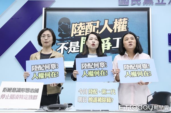 ▲▼國民黨團 召開 陸配人權  不是鬥爭工具 記者會 許宇甄 陳玉珍 翁曉玲。（圖／記者屠惠剛攝）