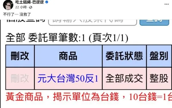 ▲▼             。（圖／翻攝自FB吃土鋁繩-巴逆逆）