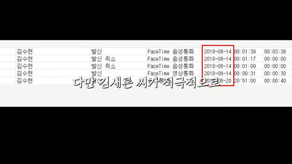 ▲李鎮浩放出通訊表，暗示是金賽綸熱情主動狂打給金秀賢。（圖／翻攝自李鎮浩YouTube）